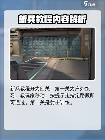 无畏契约手游新兵教程如何过介绍截图2