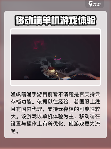 渔帆暗涌存档位置在哪介绍截图4