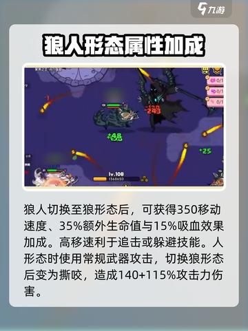 英勇之地手游狼人怎么样介绍截图3