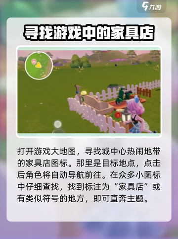 心动小镇家具店在哪介绍截图2