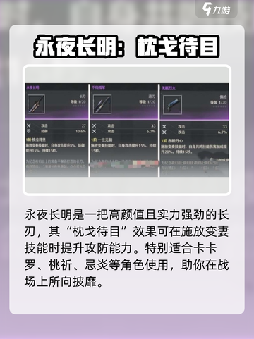 鸣潮夜归魂武器🔥这样选才最强！游戏党必看💡截图2