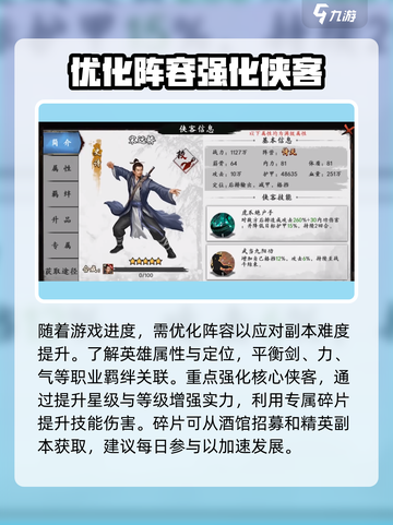 新射雕群侠传之铁血丹心新区攻略介绍截图3