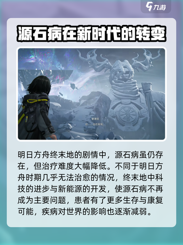 明日方舟终末地源石病是什么介绍截图2