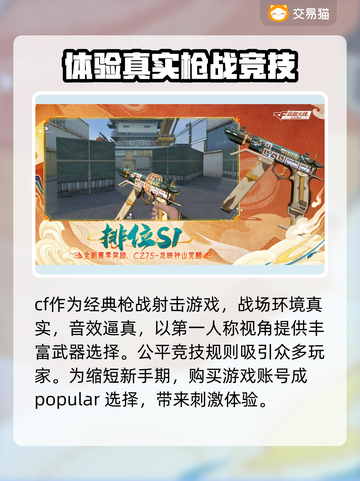 CF手游账号买卖🔥安全平台大揭秘！截图2