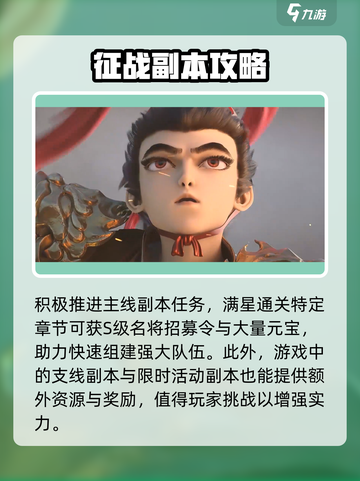 三国志异闻录新人攻略分享介绍截图4