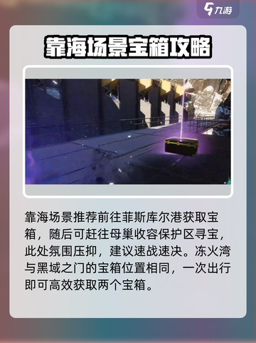 七日世界雪国人生秘藏宝箱位置分享介绍截图4