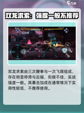暗影格斗3🔥鞭拳刃花招连招技巧大公开！截图4