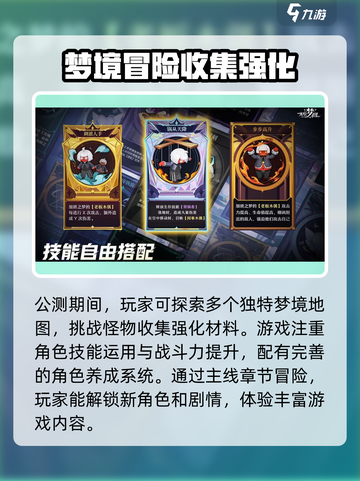 无尽梦回什么时候上线介绍截图3