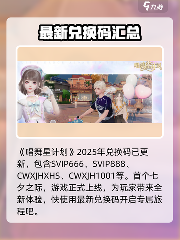 唱舞星计划💥最新兑换码2025分享🎉截图2