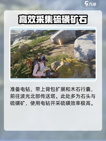 七日世界硫磺怎么获得介绍截图2