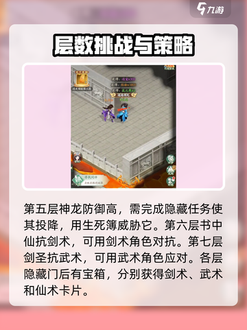 仙剑奇侠传新的开始锁妖塔攻略介绍截图4