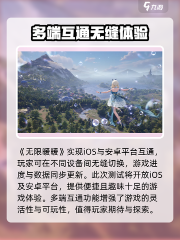 无限暖暖iOS和安卓互通吗介绍截图2