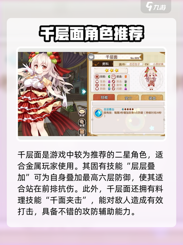 《料理次元》初始食灵推荐🔥新人玩家必看✨截图3