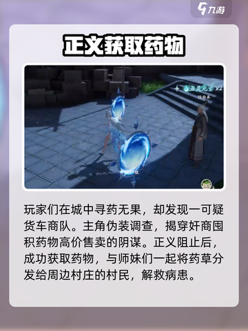 仙剑世界风起潮升任务怎么完成介绍截图3