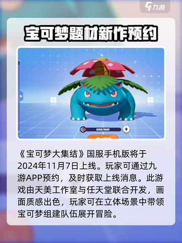 宝可梦大集结上线了吗介绍截图2