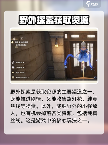 无限暖暖纯真丝线怎么获取介绍截图2