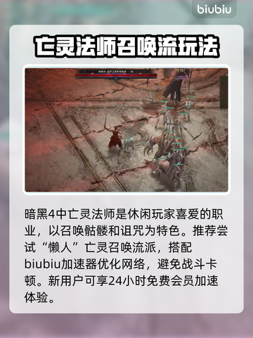 暗黑4亡灵法师🔥回归！最强玩法解析✨截图2