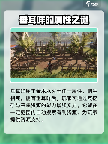 荒野起源垂耳咩属性是什么介绍截图2