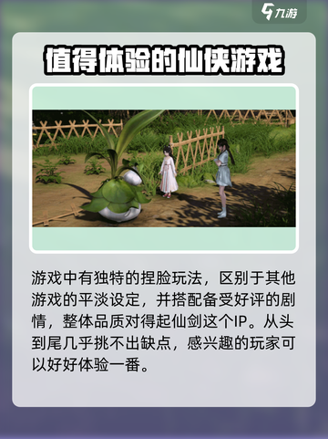 仙剑世界🔥超全玩法分享，游戏党必看！截图4