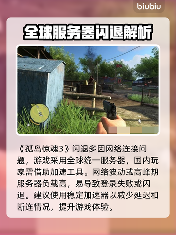 🎮孤岛惊魂3闪退？一招解决！截图2