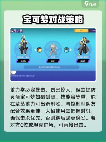 宝可梦大集结雄狮怎么玩介绍截图3