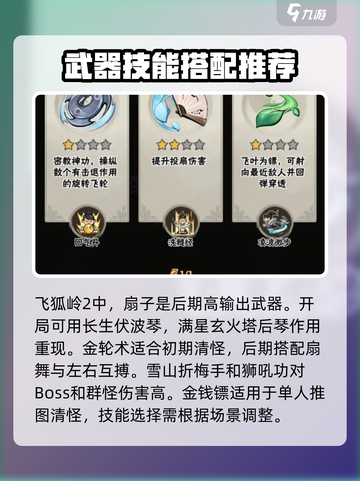 行侠仗义五千年🔥飞狐岭2通关秘籍🎉截图2