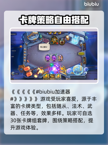 🎮炉石闪退？速用加速器解决！截图2