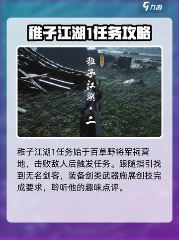 燕云十六声稚子江湖3完成攻略介绍截图2
