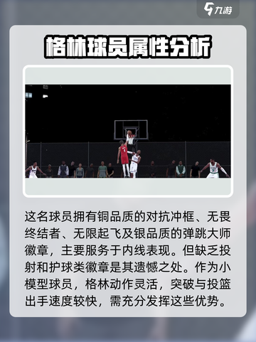 美职篮全明星杰伦格林好用吗介绍截图4