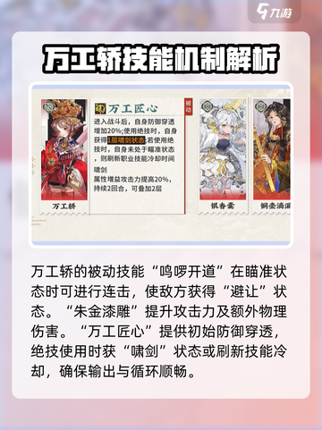 物华弥新万工轿角色玩法介绍介绍截图3