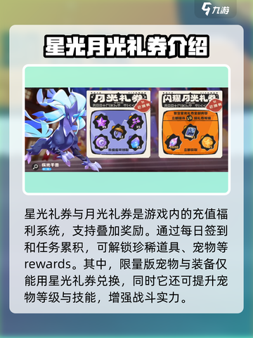 洛克王国手游🌟星光礼券作用大揭秘！🎉截图2