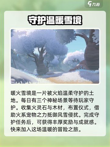 洛克王国手游场景丰富吗介绍截图4