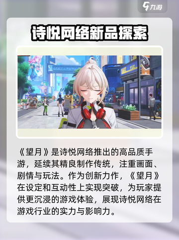 望月游戏是哪家的介绍截图2