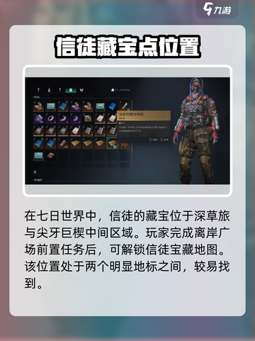 七日世界信徒的藏宝在哪里介绍截图2