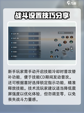 逆水寒手游选项攻略介绍介绍截图3