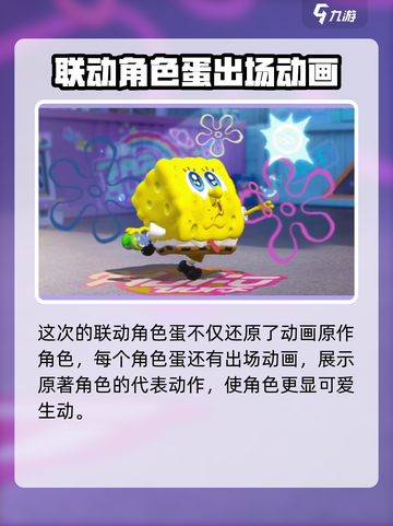 蛋仔派对海绵宝宝联动时间介绍介绍截图5