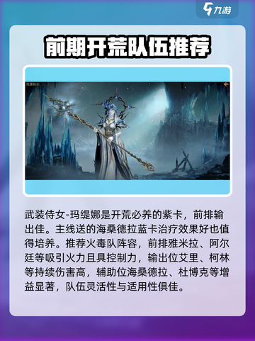 龙息神寂🔥前期必看！队伍搭配攻略来啦～截图5