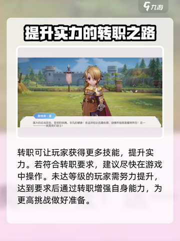 仙境传说ro爱如初见怎么转职介绍截图4