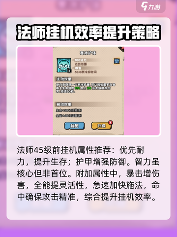 英雄冒险团法师怎么玩介绍截图2