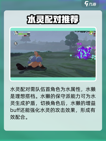 洛克王国手游水灵属性如何介绍截图3