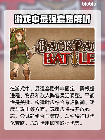 背包乱斗最强套路🔥游戏名必备技巧来了！截图3