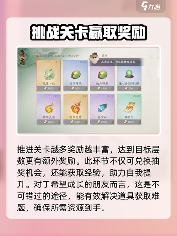 仙剑世界回梦游如何获得抽奖道具介绍截图4