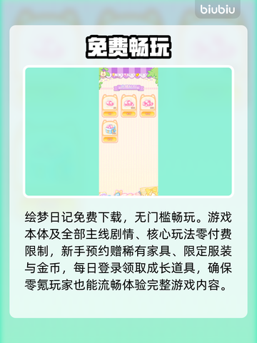 绘梦日记免费玩？真相曝光！💸截图2