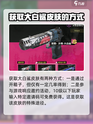 七日世界🎉大白鲨获取攻略，玩家必看！截图3