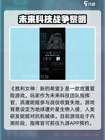 胜利女神新的希望什么时候公测介绍截图2