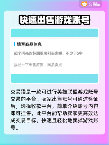LOL账号交易神器🔥，卖号软件大全🎉截图3
