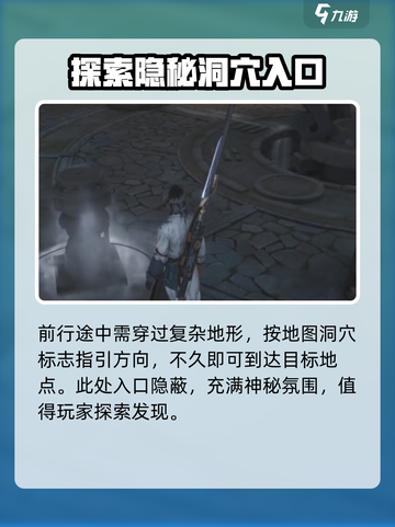 燕云十六声心如止水地窟在哪介绍截图3