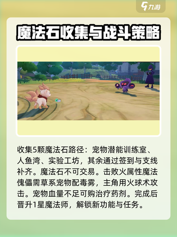 洛克王国🔥1星魔法师任务通关秘籍✨截图4