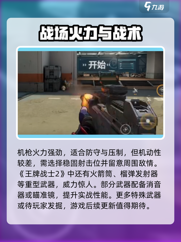 《王牌战士2》爆燃武器大揭秘🔥截图4