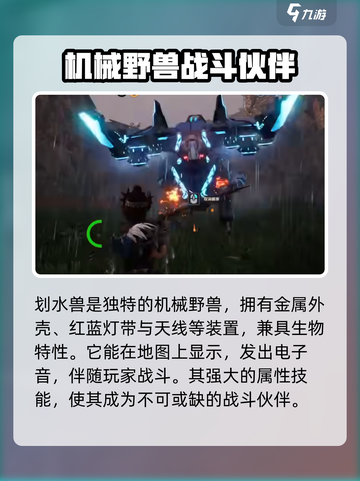 荒野起源划水兽词条介绍截图2
